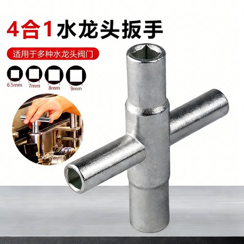 多功能扳手工具内三角四角十字架钥匙水表阀门方形外四方起子套筒