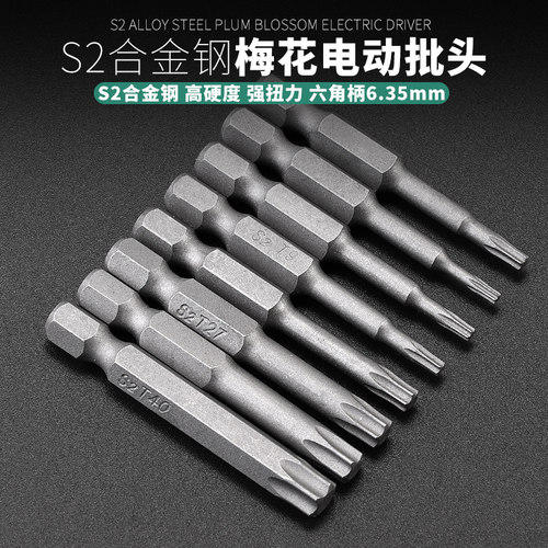 梅花六角披头电批头磁性风批嘴