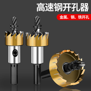 金色不锈钢开孔器高速钢钻头打孔神器金属钢板手电钻开口专用大全
