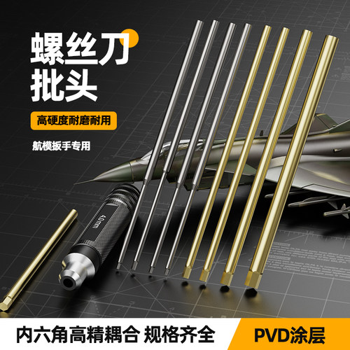 航模模型内六角螺丝刀头0.9 1.3 1.5 2.0 2.5 3 4mm镀钛刀芯批头