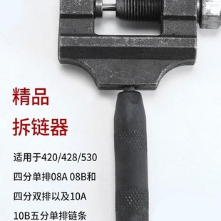 摩托车配件维修工具拆链器420 530截链器三轮车链条卸链器 428