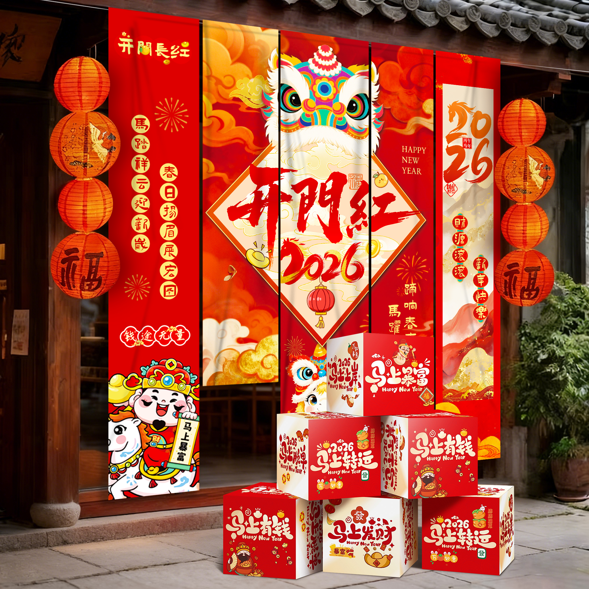 2026马新年开门红气氛场景布置装饰条幅挂布活动拍照打卡道具盒子