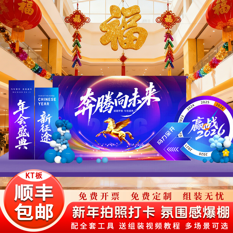 公司马年会现场氛围场景布置2026新年kt板签名背景墙装饰拍照道具