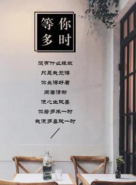 ins风情话文字墙贴纸奶茶咖啡服装店美容院墙面创意背景装饰贴画