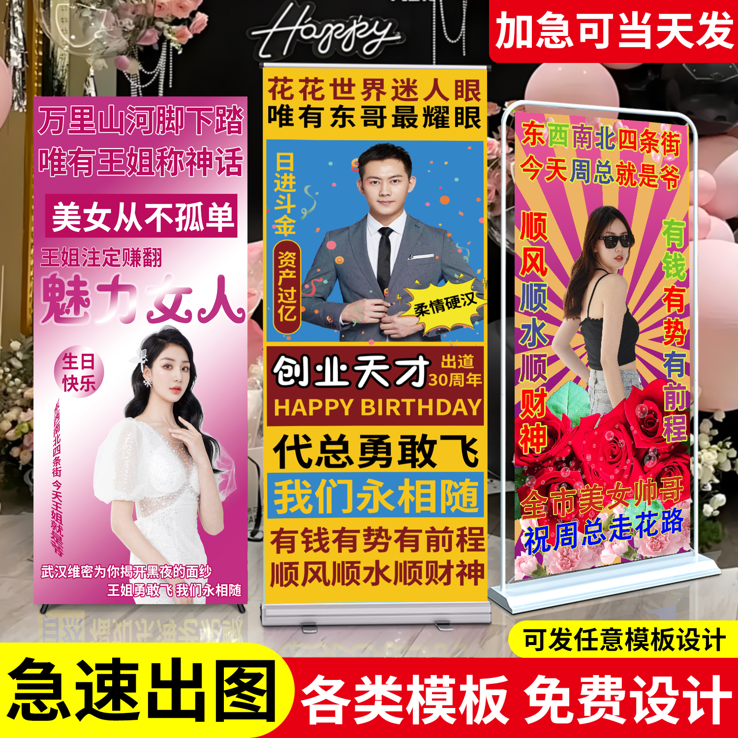 土味应援生日海报定制搞怪展架打印易拉宝恶搞笑接机人形立牌设计