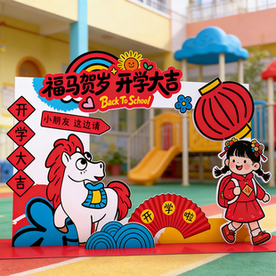 开学场景布置新年教室装饰kt板拍照框幼儿园培训机构氛围迎新道具