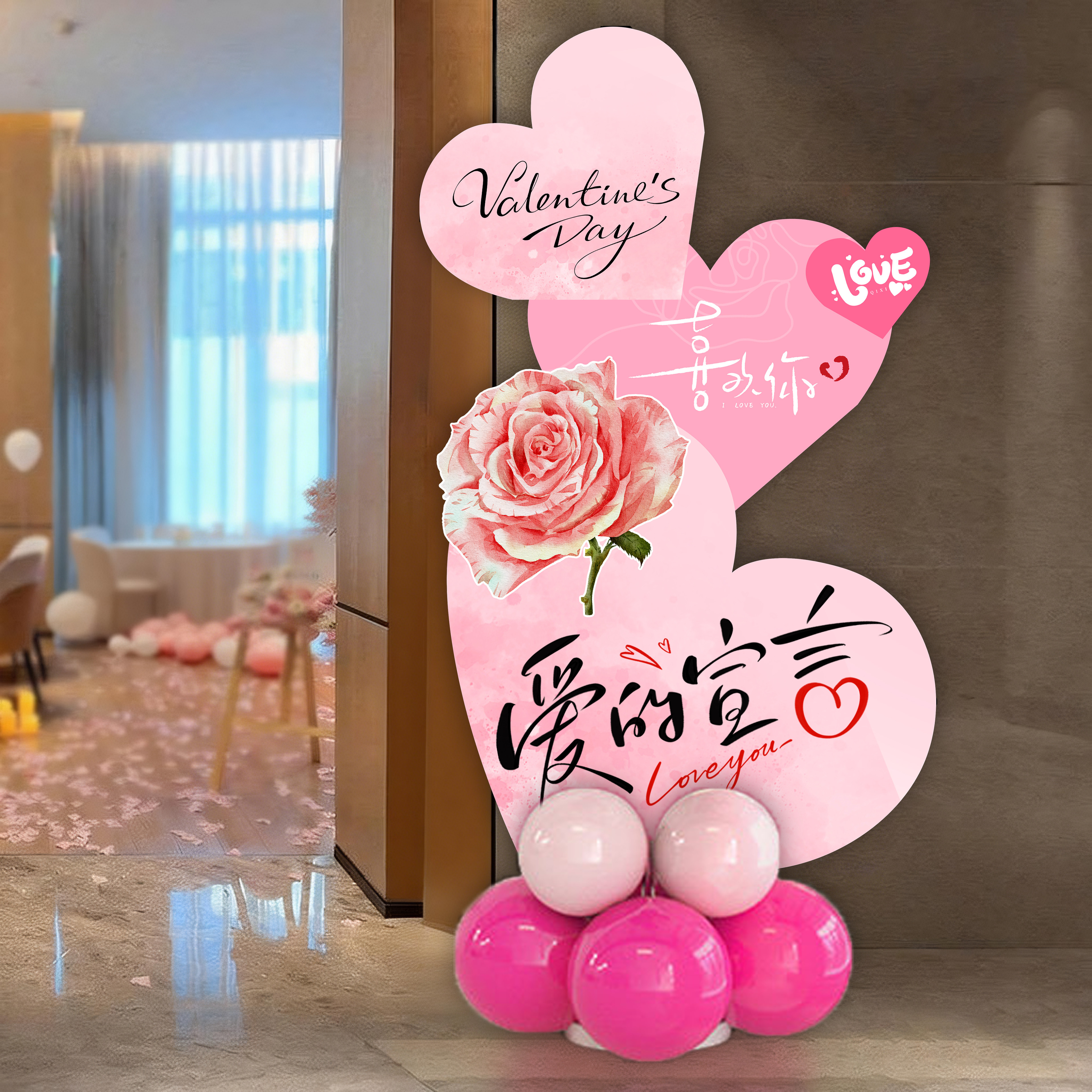 情人节珠宝店铺立柱迎宾牌拍照氛围道具KT板求婚浪漫气球布置摆件,节庆用品/礼品,装扮布置套餐,淘宝优惠券,粉丝福利购,淘宝优惠卷