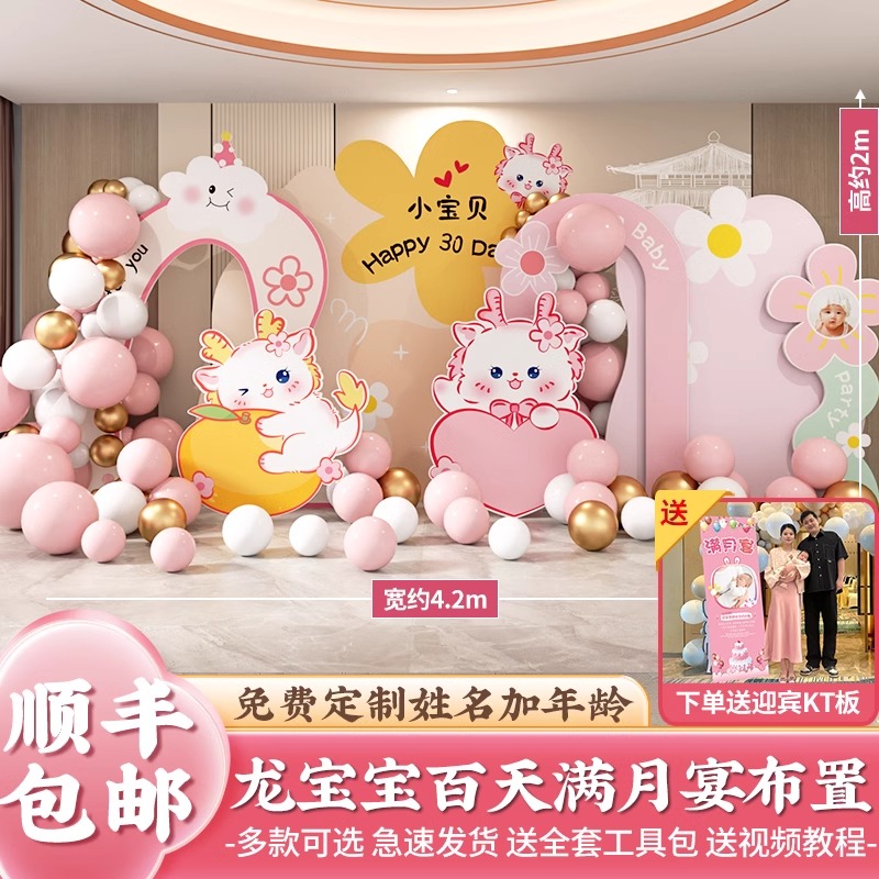 一周岁生日布置30天满月龙宝宝百日宴仪式氛围感家里场景装饰KT板