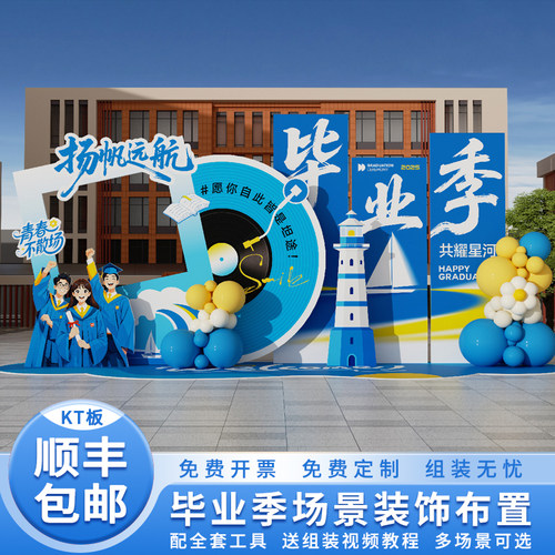 高中大学毕业典礼场景布置装饰氛围感拍照框打卡道具背景TK板定制