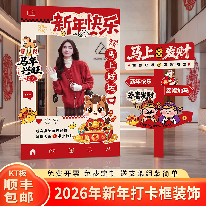 2026开门红拍照框场景布置新年马年装饰年会氛围气氛职场打卡kt板