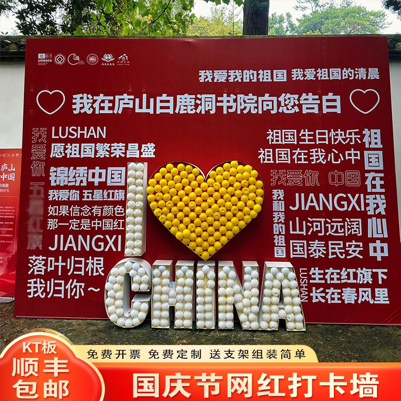 国庆节我爱中国氛围感布置塑料球立体摆件网红打卡点定制