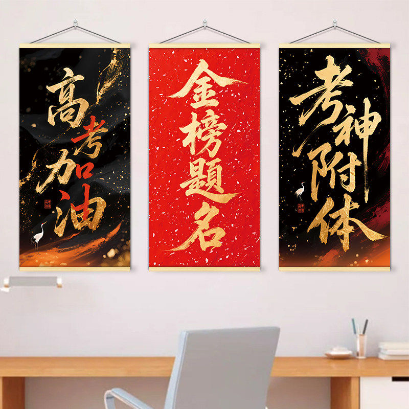 金榜题名逢考必过书法字画挂画书房教室装饰画高考中考加油励志画