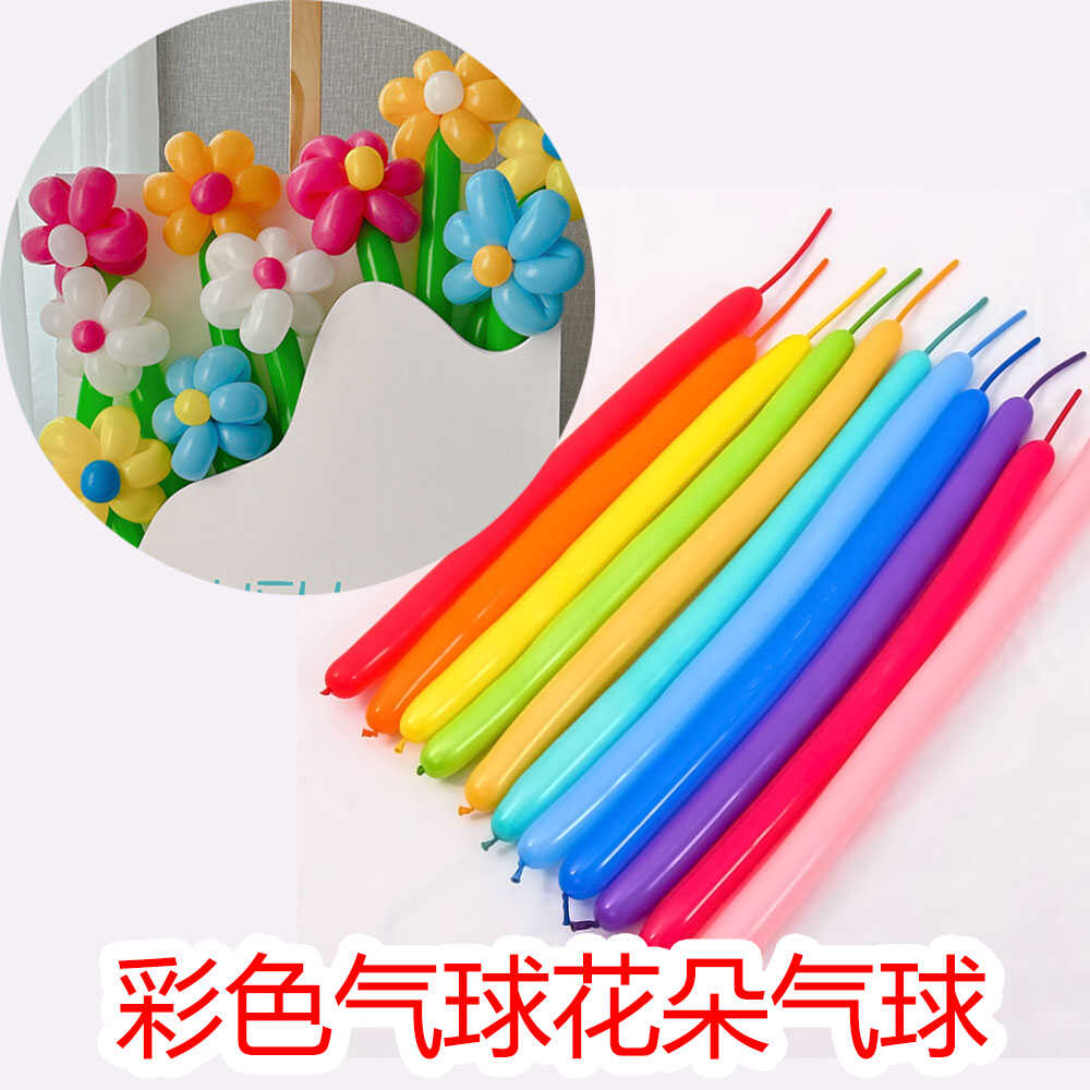 彩色气球花朵长条气球加厚防爆儿童生日气球装饰共束开学毕业装饰