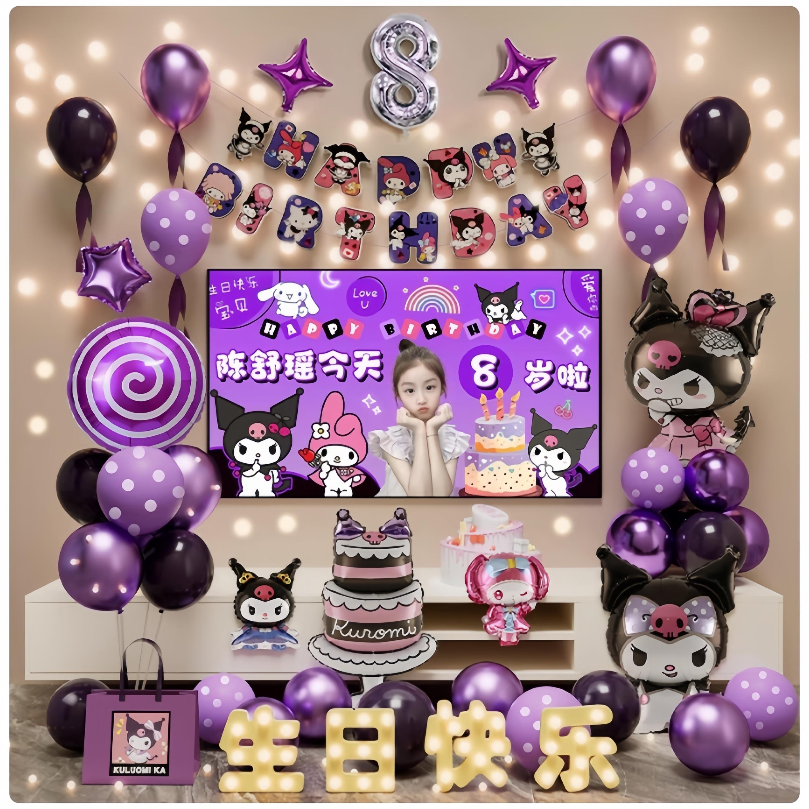 库洛米生日场景布置装饰快乐仪式感小女孩儿童品会场气球派对6岁