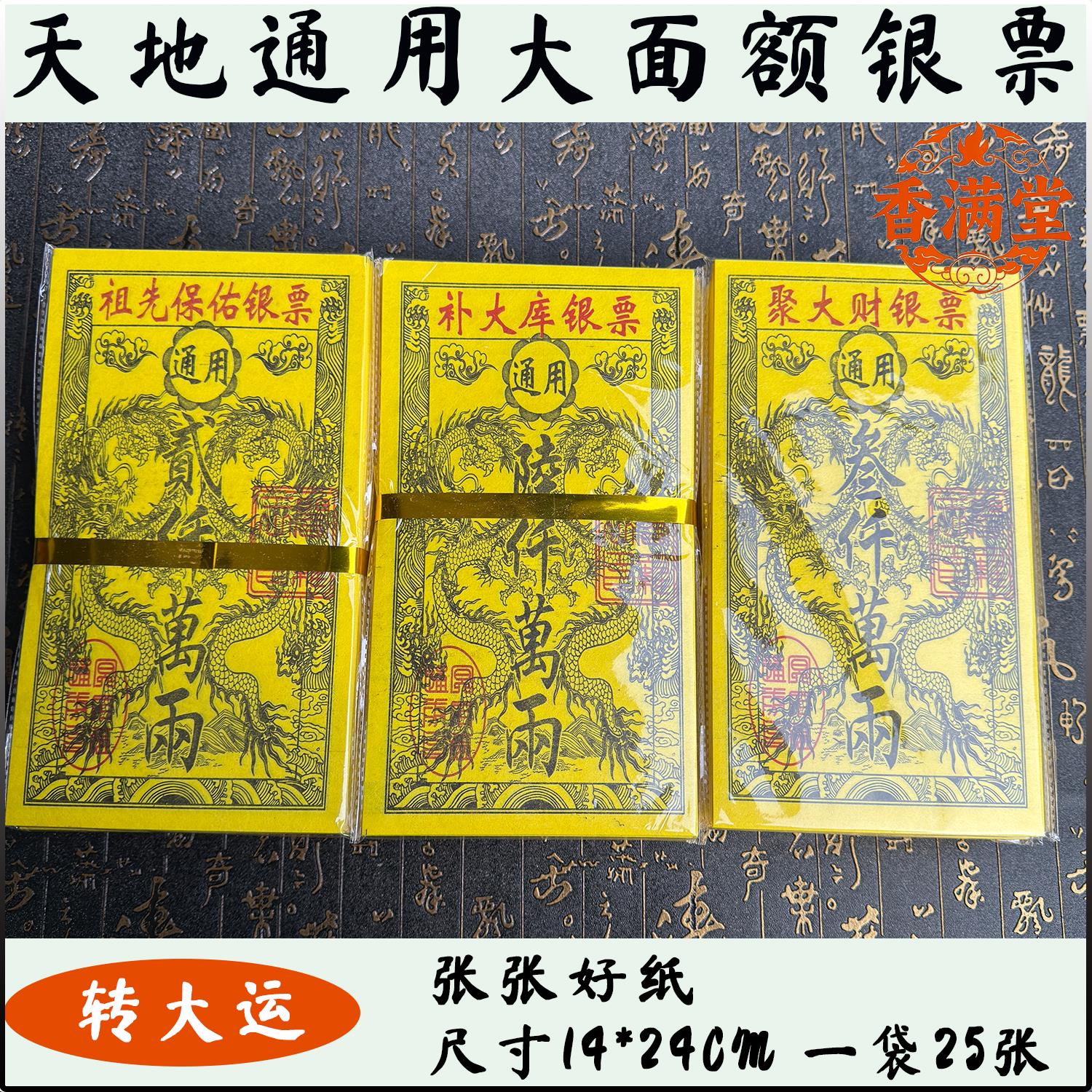 天地通用银票路路通通用千万两面额钱币厂家直销祈福祭祀