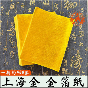 全金箔烧纸金银锡箔纸11*14 张折元宝上海金用品节日用品