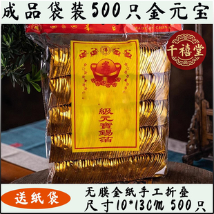 500只金元宝折纸祈福过年春节热销节日用品礼佛