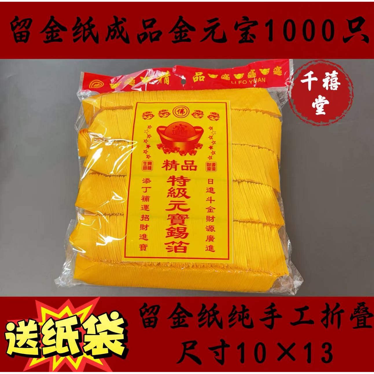 双面金留金粉锡箔手工折叠金元宝成品袋装1000只祭纸清明礼佛节日