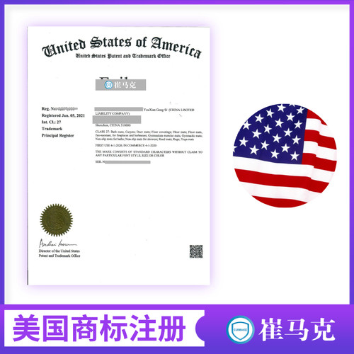 崔马克美国商标注册申请Ebay亚马逊品牌备案防跟卖 包使用证据