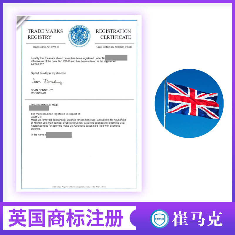 崔马克 英国商标注册 亚马逊品其它设计服务
