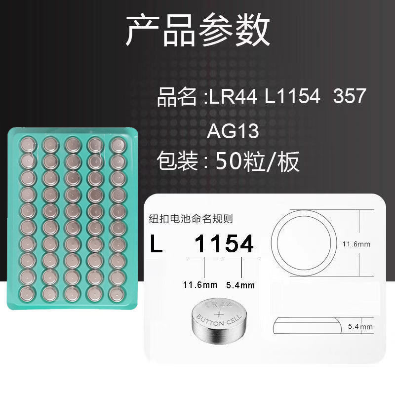 纽扣电池LR44/AG13/LR1130/LG626/LR41AG3手表玩具电子电池遥控器