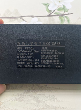 适用于FBT-0203飞比特指纹锁电池智能门锁可充电锂电池密码锁通用