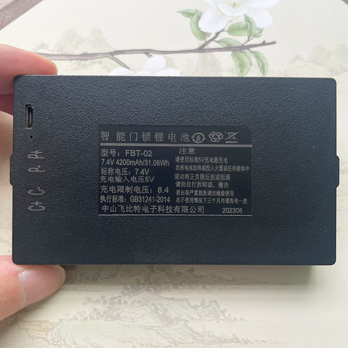 适用于FBT-0203飞比特指纹锁电池智能门锁可充电锂电池密码锁通用