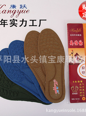康跃 高性能精品  运动 休闲鞋垫 舒适 减震 鞋垫1513