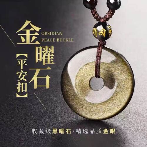 天然金曜石平安扣吊坠黑曜石情侣挂坠钥匙扣挂件项链男女厂家批发
