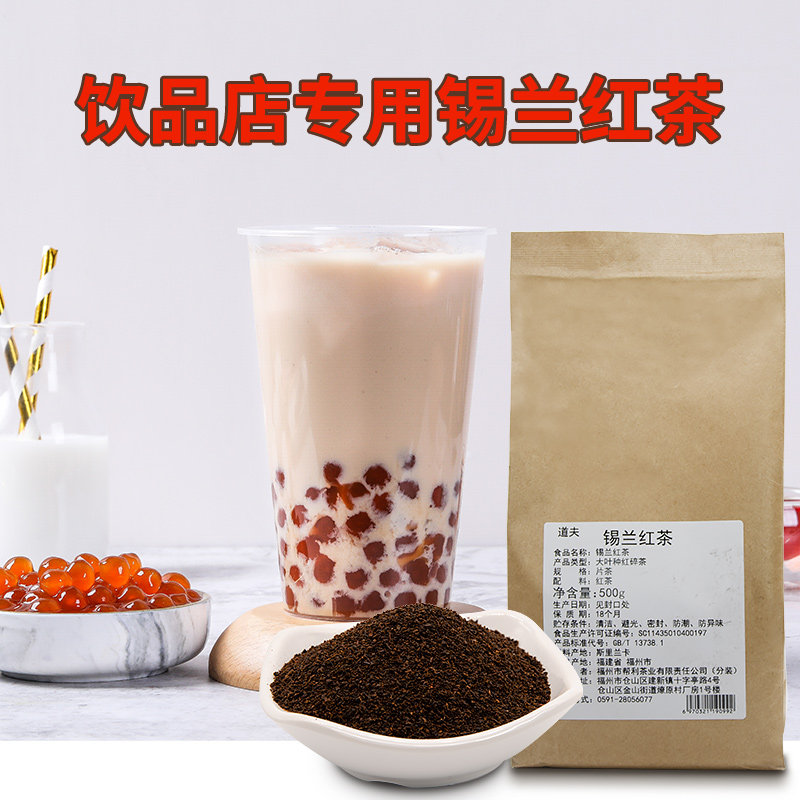 道夫2020优质锡兰红茶推荐珍珠奶茶奶盖茶饮冲饮原材料500g装包邮