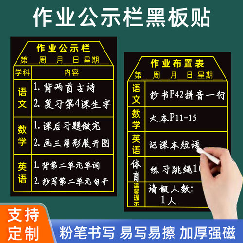 作业公示栏黑板贴磁性力贴