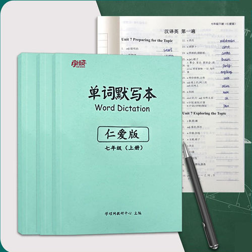 仁爱版初中英语单词默写练字帖