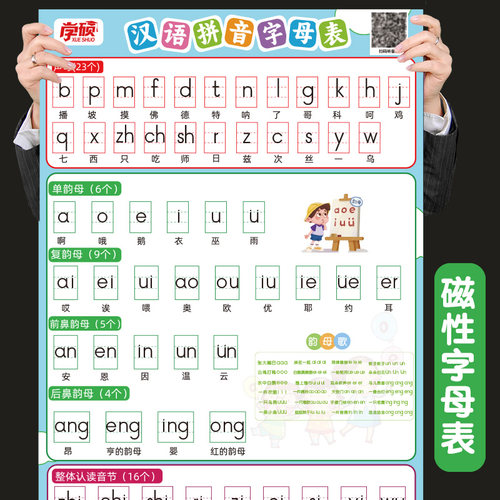学硕磁吸汉语拼音字母表可写可擦
