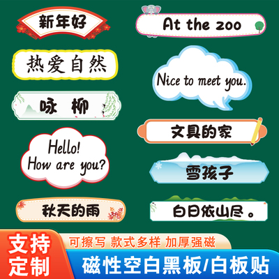 可擦写教师板书磁性空白板黑板贴