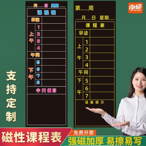 班级课程考勤值日表黑板贴可定制
