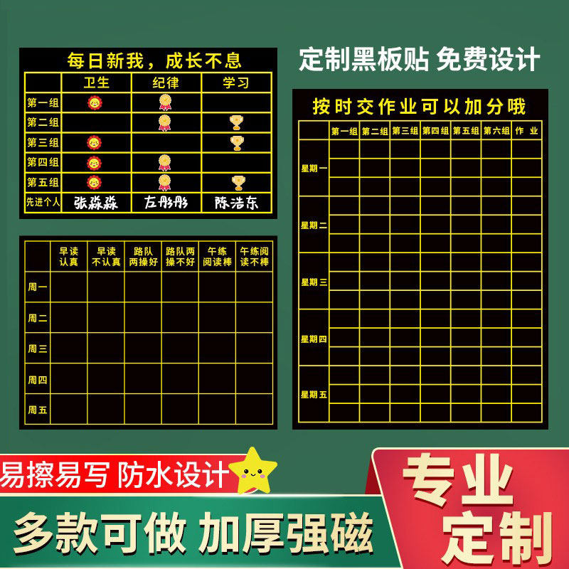 定制磁性小组积分表磁吸黑板贴学生竞赛加分班级评比栏课程表定做
