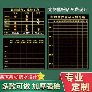 定制磁性小组积分表磁吸黑板贴学生竞赛加分班级评比栏课程表定做
