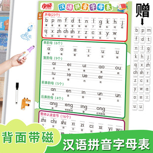 学硕大号磁吸可擦写汉语拼音字母表墙贴挂图磁性力贴一年级读语文