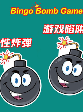 Bomb games英语课堂炸弹陷阱游戏儿童小学幼儿园磁性力贴早教道具