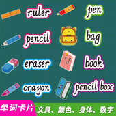 英语单词卡片图片文具身体部位颜色水果食物职业交通工具板书教具