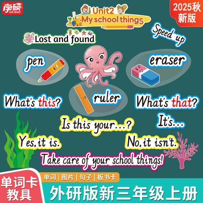 学硕外研版英语板书卡单词句型