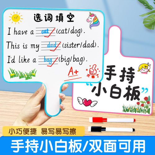 可擦写手持双面小白板