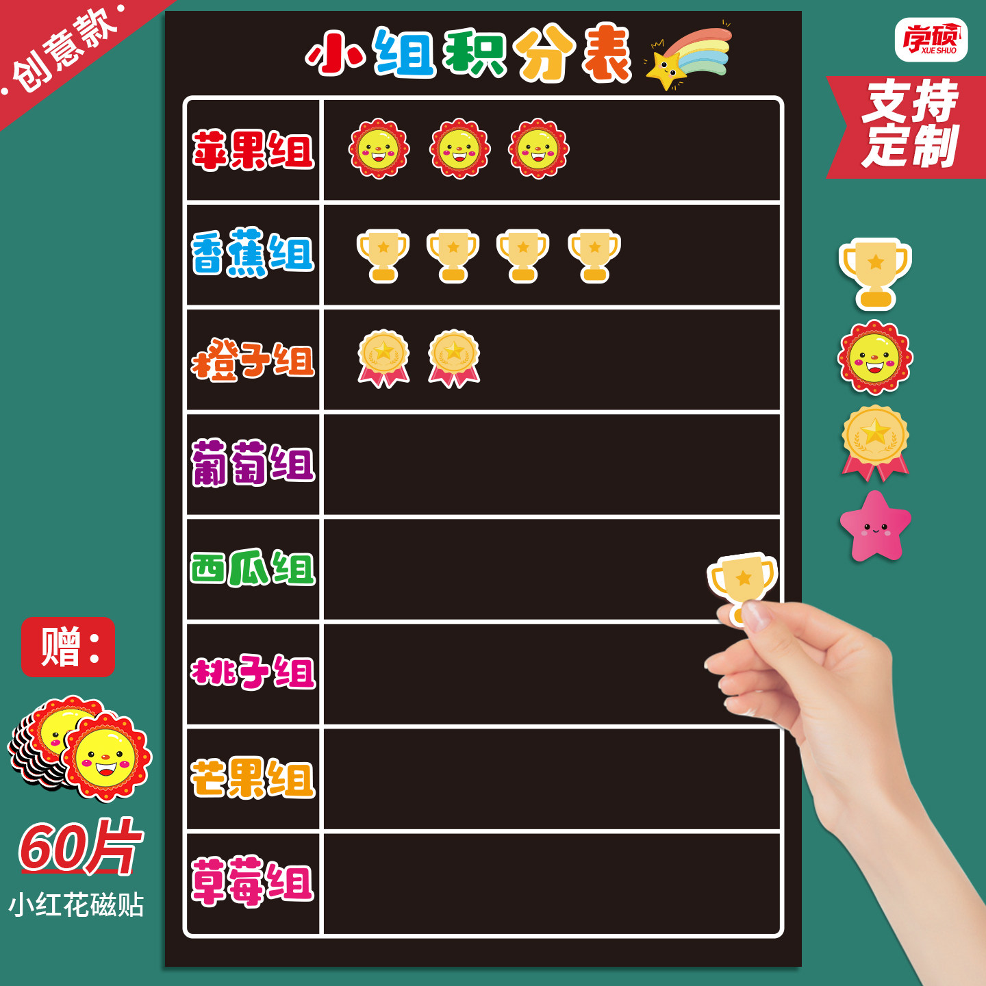 创意彩色磁性小组积分表教师班级竞赛管理纪律小组评比表支持定制