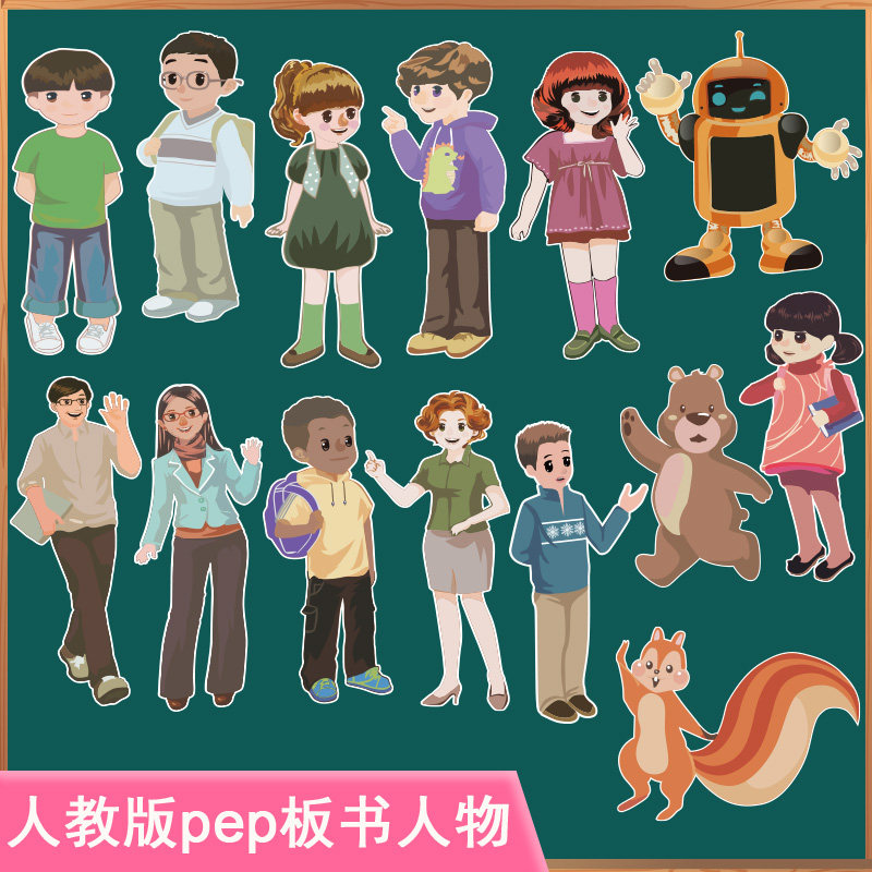 pep人教版小学英语课本人物黑板贴介绍全身像板书卡片公开课教具
