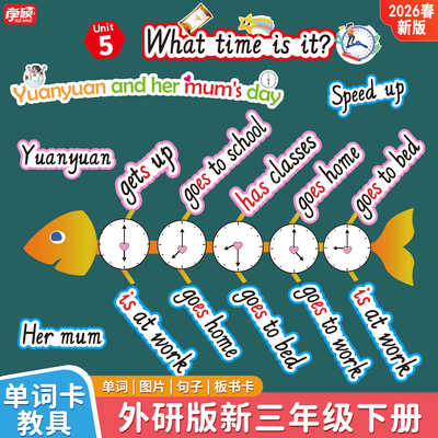 2026新外研版英语板书卡单词句子