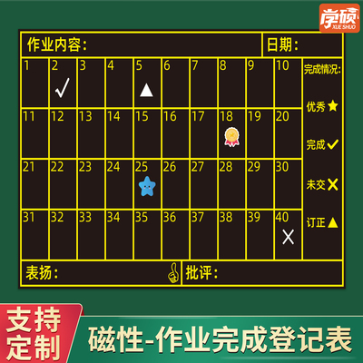 可定制作业完成登记表磁性黑板贴