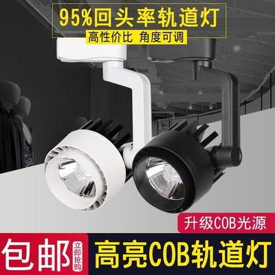 led轨道射灯15w20w30w35w高亮
