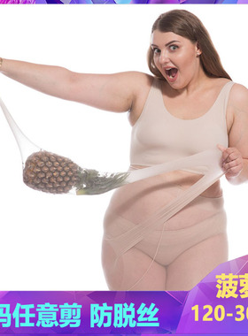U.E.I加肥加大码300斤防脱丝菠萝袜 胖mm200斤超薄6D任意剪黑丝袜
