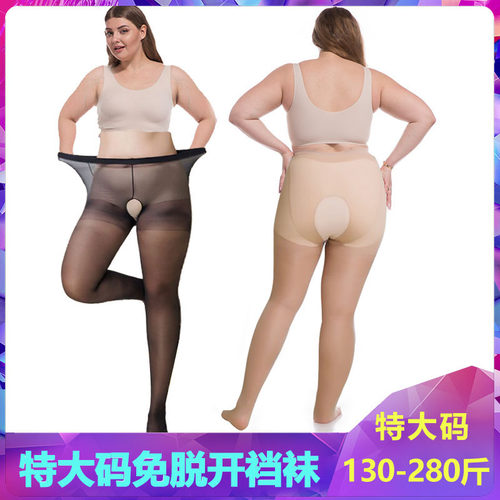 加肥加大码女mm200开裆免脱丝袜