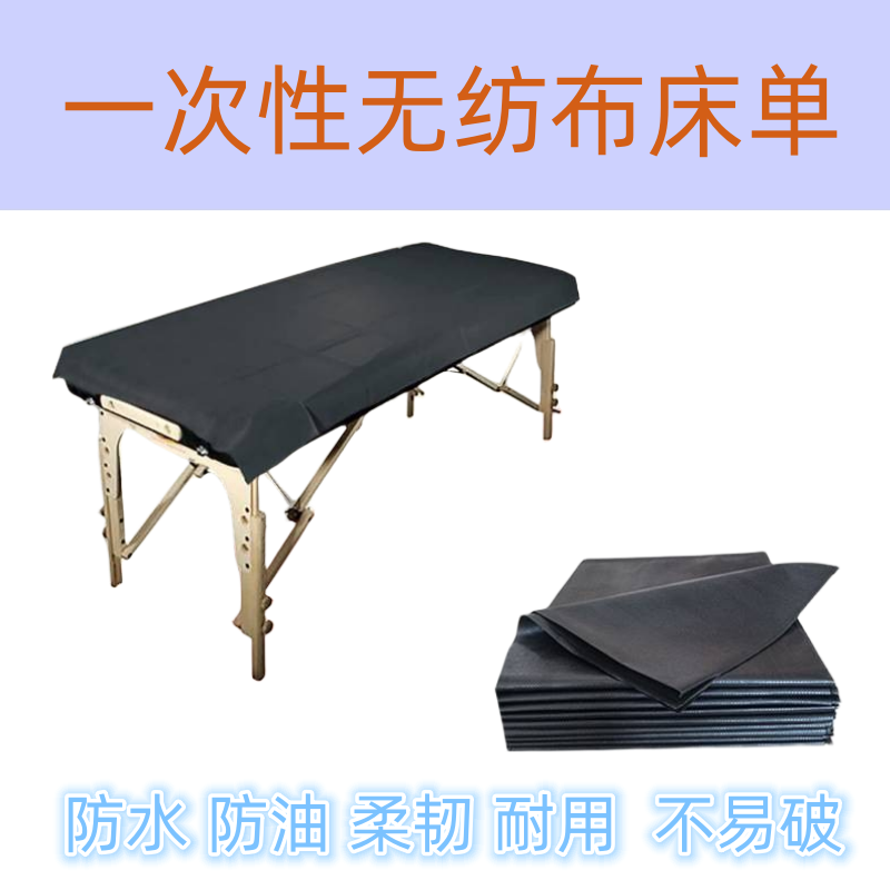 黑色垫单纹身 一次性无纺布床单 防水复合膜美容纹绣桌布桌垫床垫